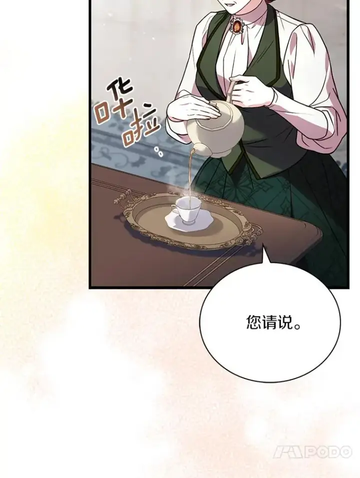 漫画《解除婚约的代价》67.神殿来信第30张图
