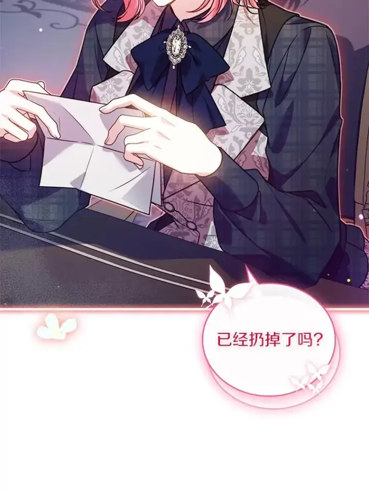 漫画《解除婚约的代价》67.神殿来信第32张图
