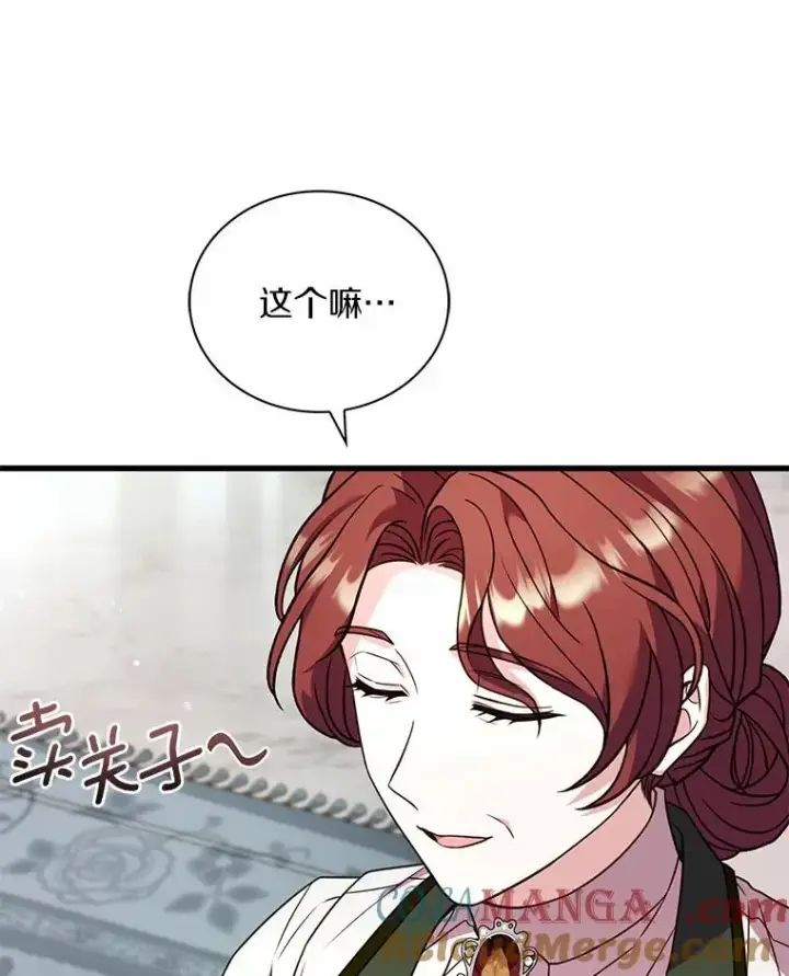 漫画《解除婚约的代价》67.神殿来信第33张图