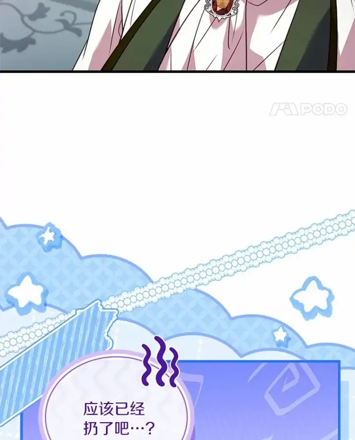 漫画《解除婚约的代价》67.神殿来信第34张图