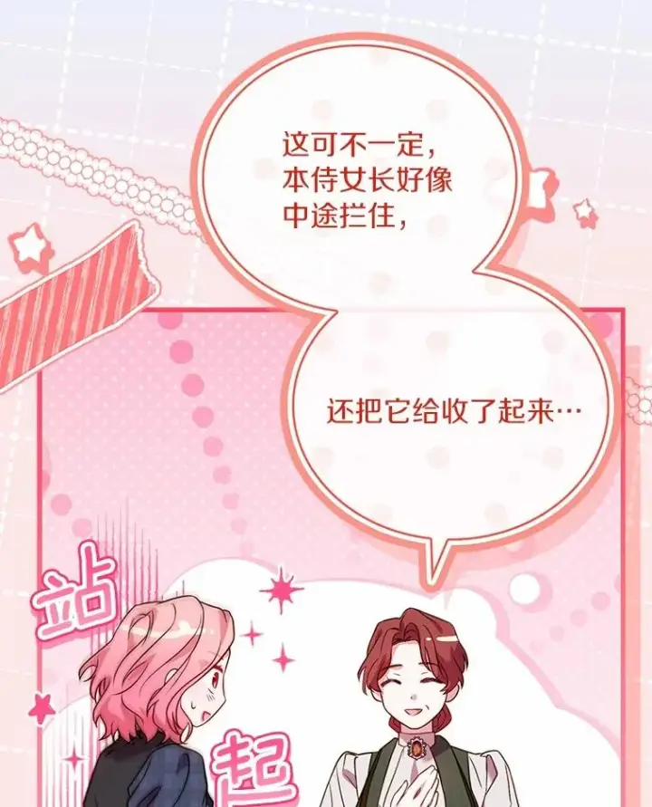 漫画《解除婚约的代价》67.神殿来信第36张图