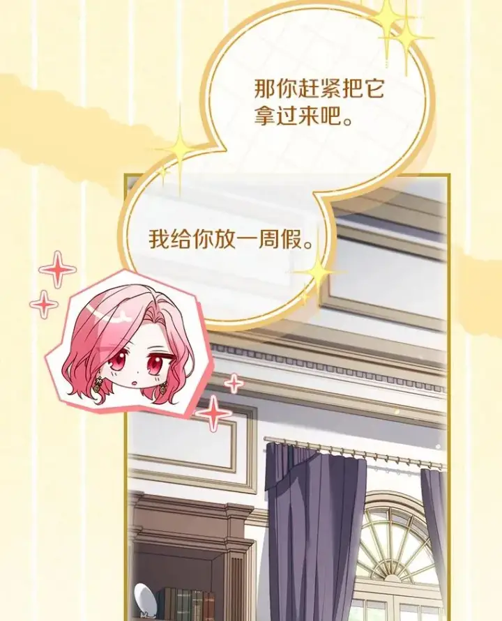 漫画《解除婚约的代价》67.神殿来信第38张图