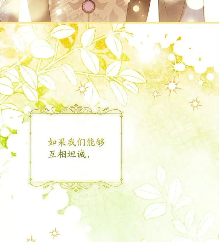 漫画《解除婚约的代价》67.神殿来信第44张图