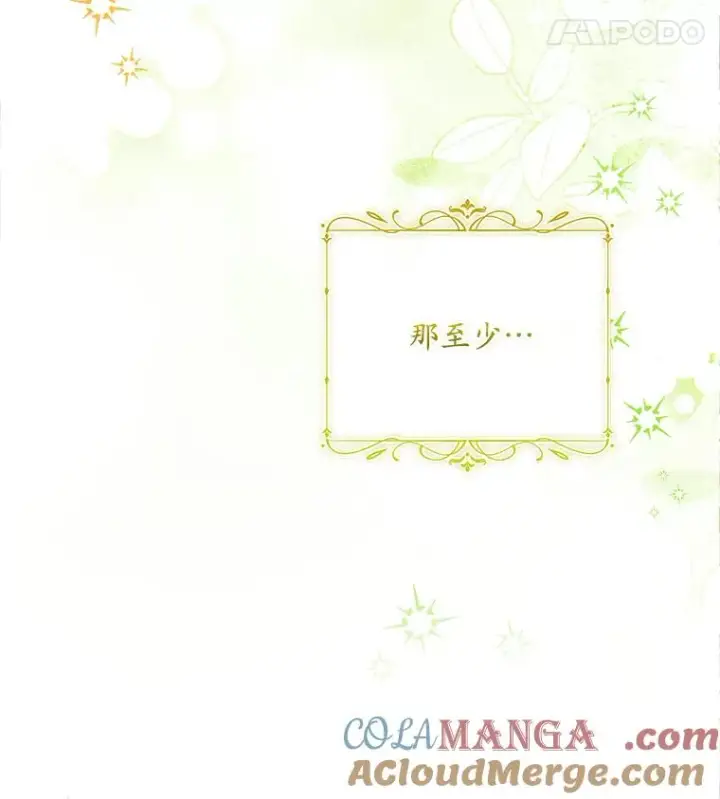 漫画《解除婚约的代价》67.神殿来信第45张图