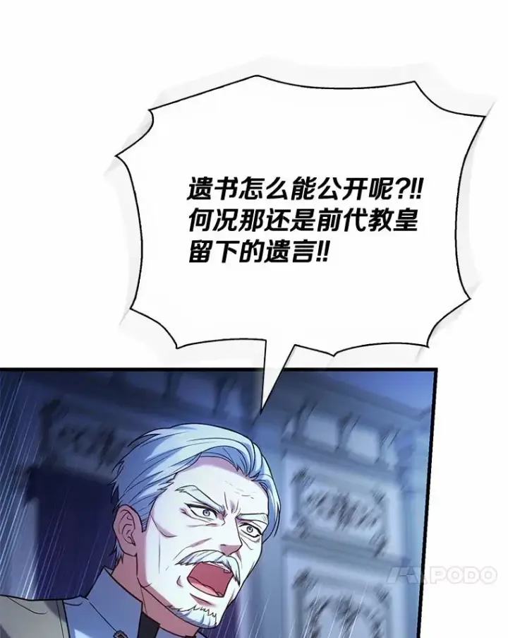 漫画《解除婚约的代价》67.神殿来信第52张图