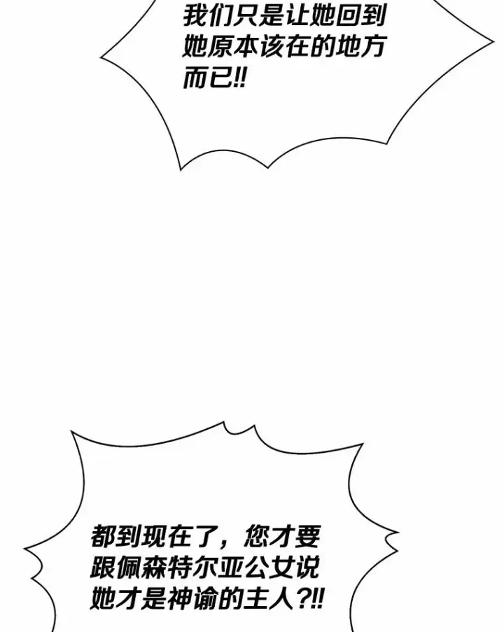 漫画《解除婚约的代价》67.神殿来信第55张图