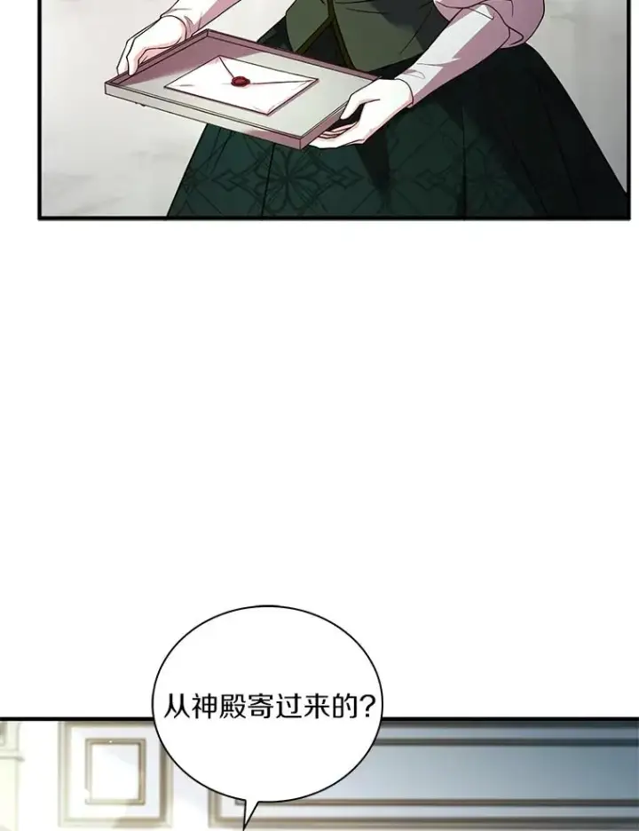 漫画《解除婚约的代价》67.神殿来信第6张图