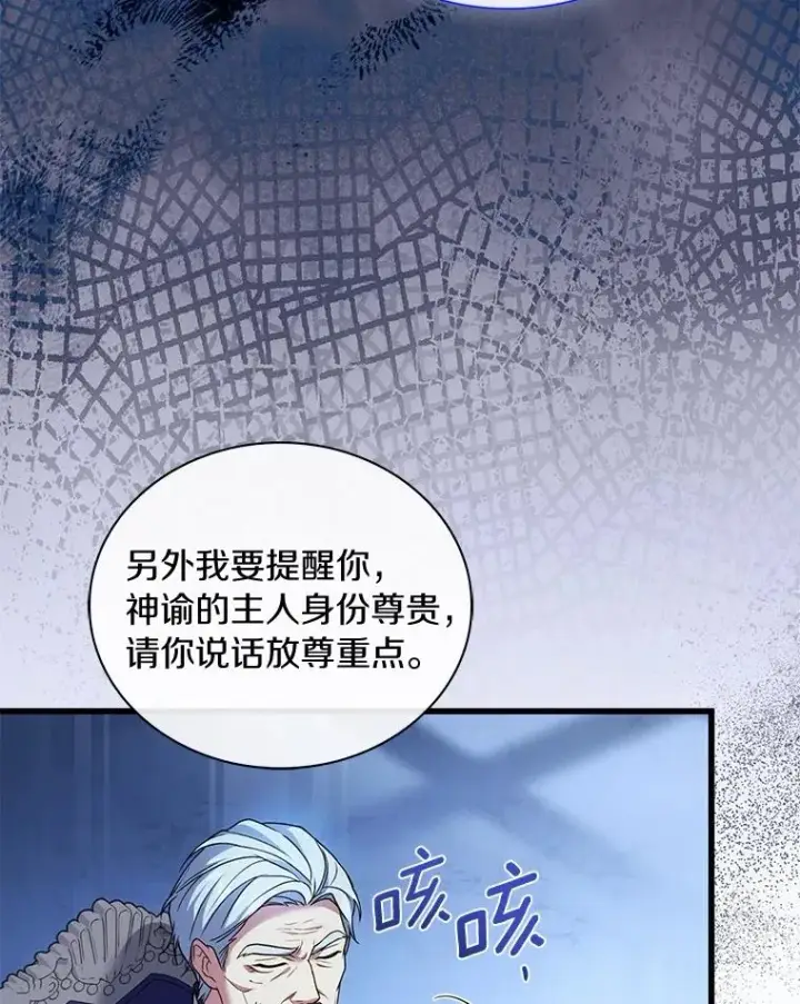 漫画《解除婚约的代价》67.神殿来信第62张图