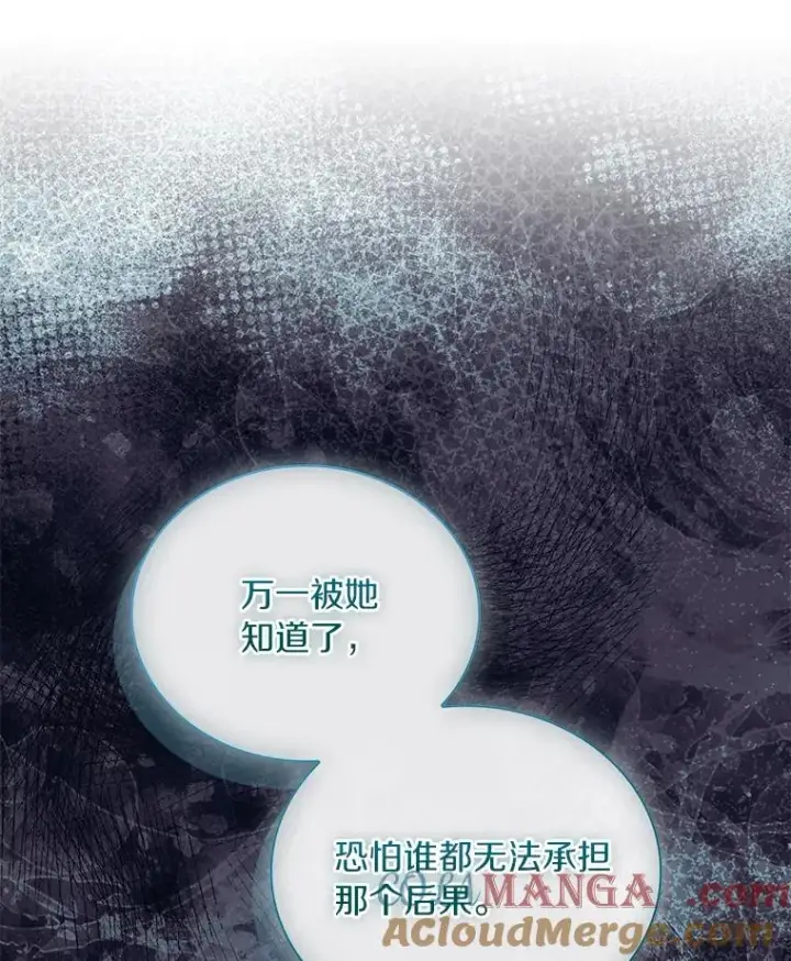 漫画《解除婚约的代价》67.神殿来信第69张图