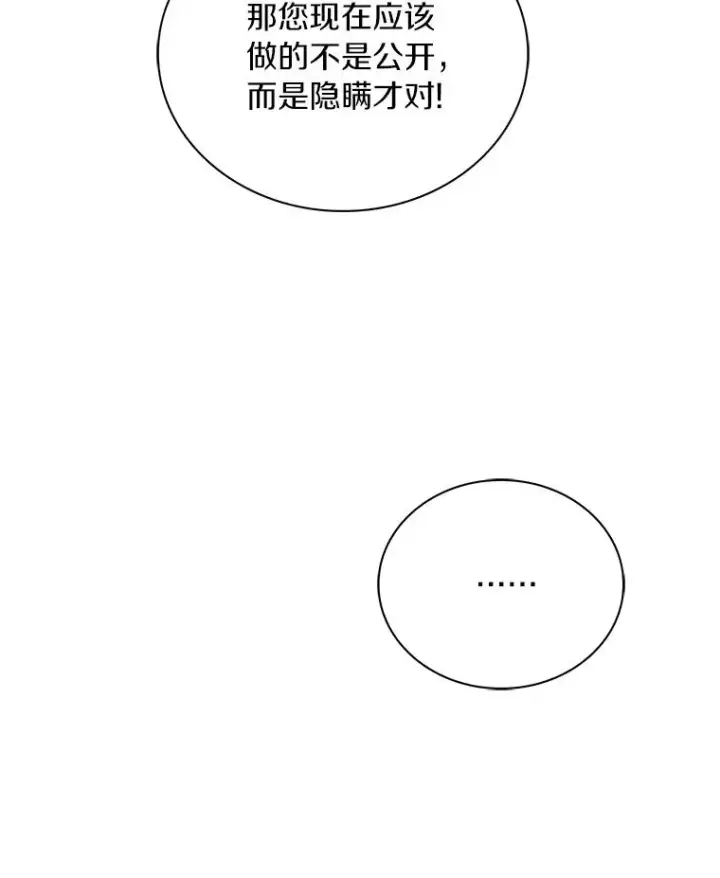 漫画《解除婚约的代价》67.神殿来信第72张图