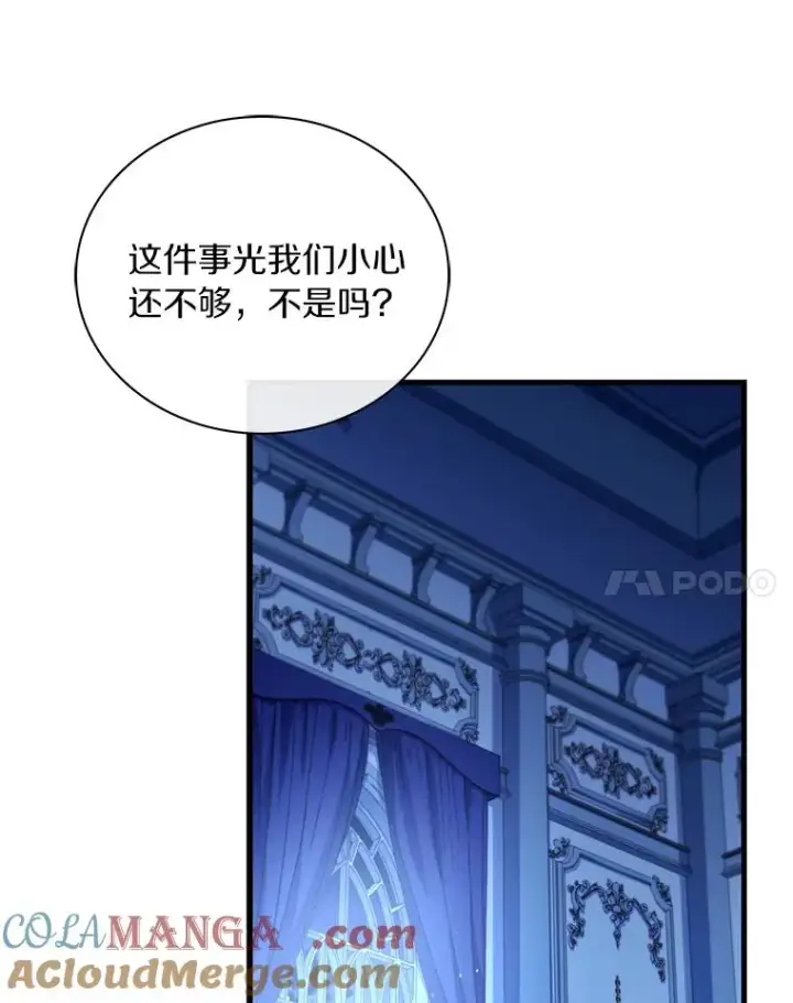 漫画《解除婚约的代价》67.神殿来信第73张图