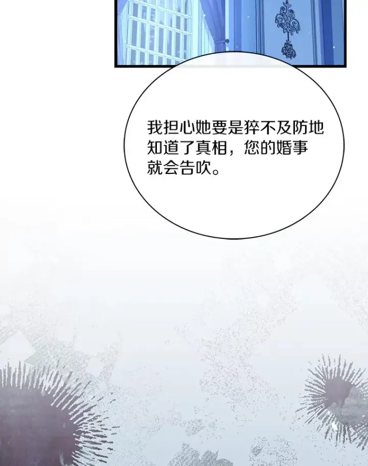 漫画《解除婚约的代价》67.神殿来信第74张图