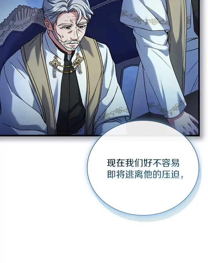 漫画《解除婚约的代价》67.神殿来信第79张图