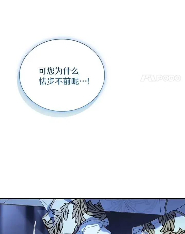 漫画《解除婚约的代价》67.神殿来信第80张图
