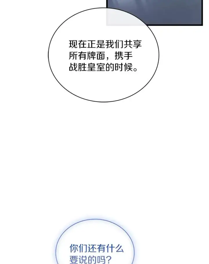 漫画《解除婚约的代价》67.神殿来信第86张图