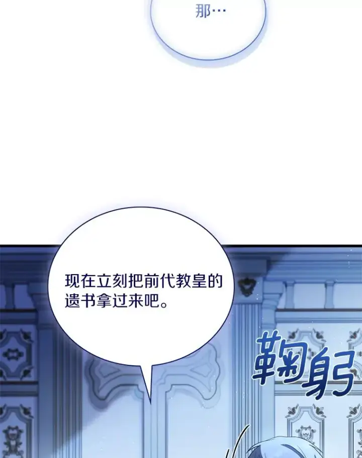 漫画《解除婚约的代价》67.神殿来信第91张图