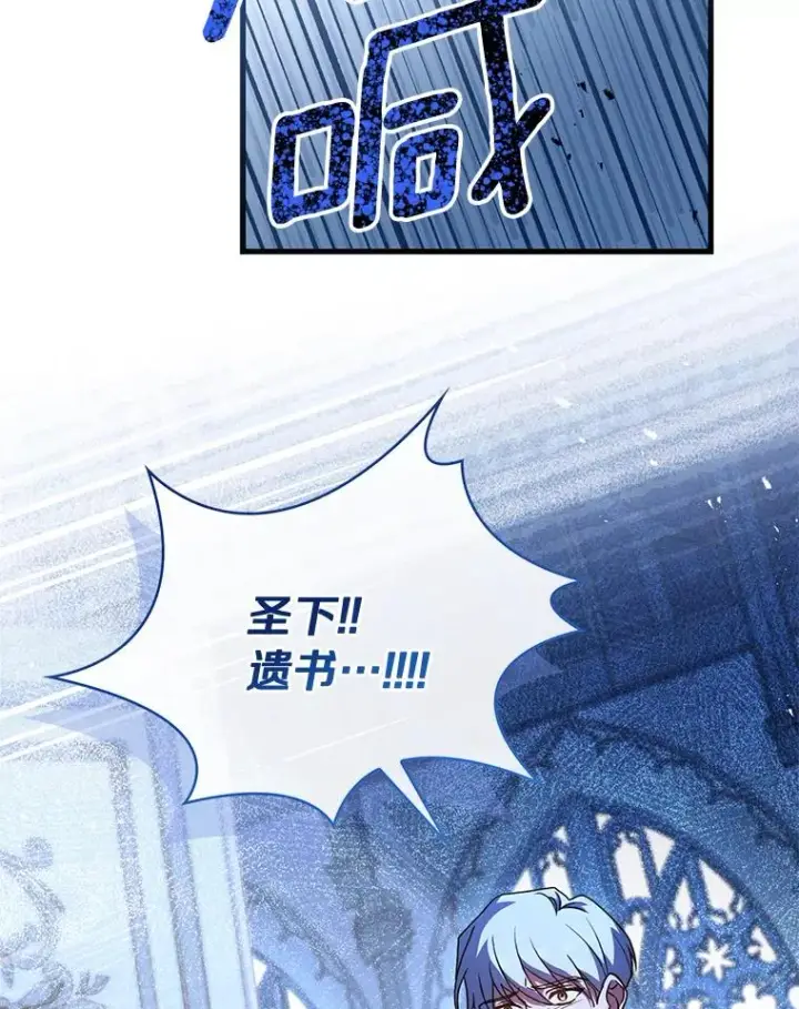 漫画《解除婚约的代价》67.神殿来信第94张图