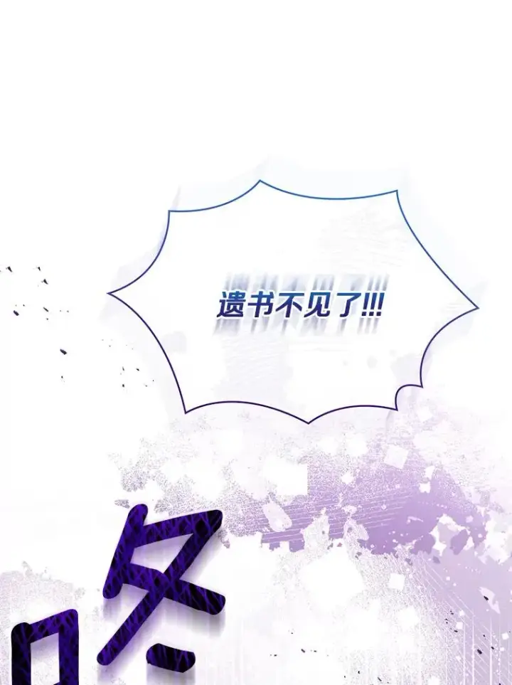漫画《解除婚约的代价》67.神殿来信第96张图