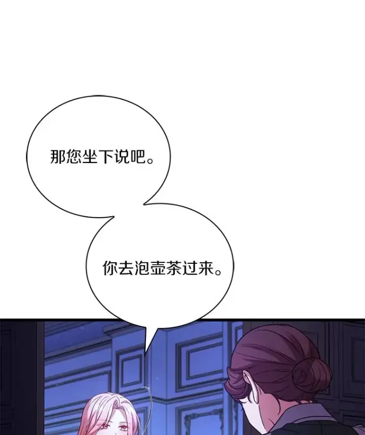 漫画《解除婚约的代价》68.人生陌路第106张图