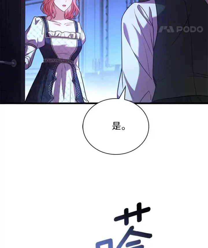 漫画《解除婚约的代价》68.人生陌路第107张图