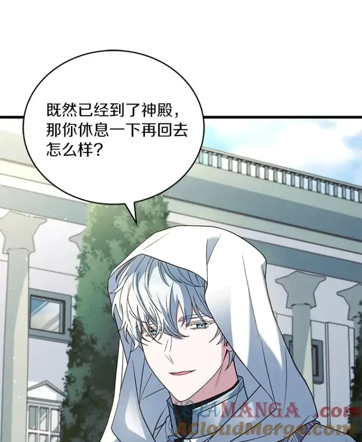 漫画《解除婚约的代价》69.挑拨离间第121张图