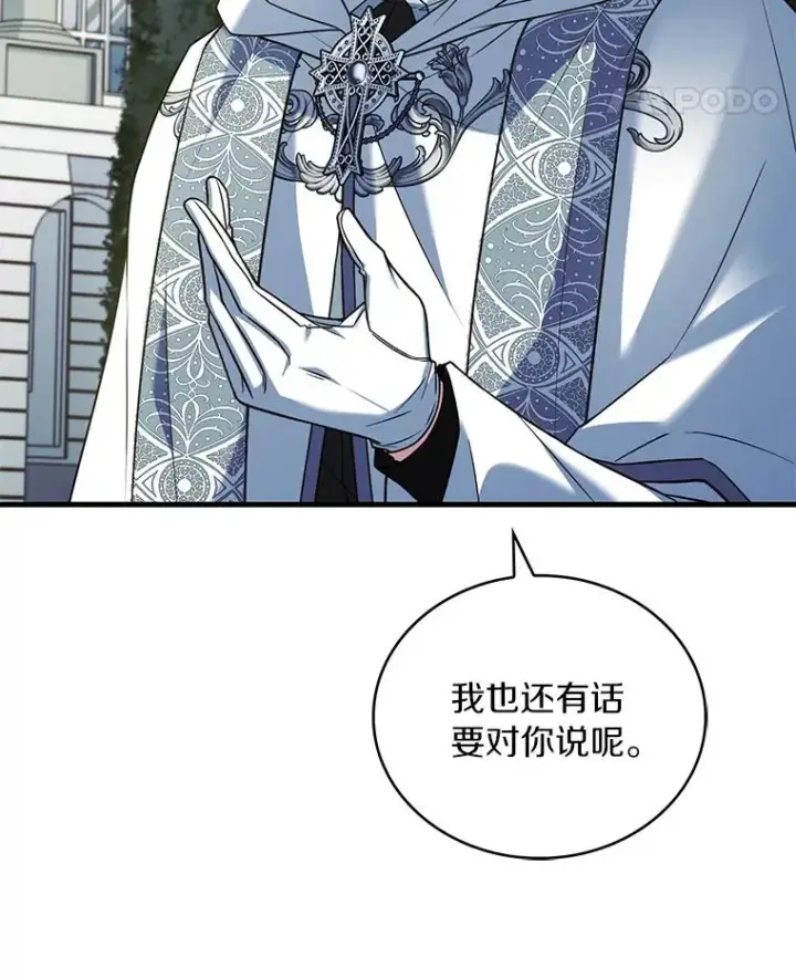 漫画《解除婚约的代价》69.挑拨离间第122张图