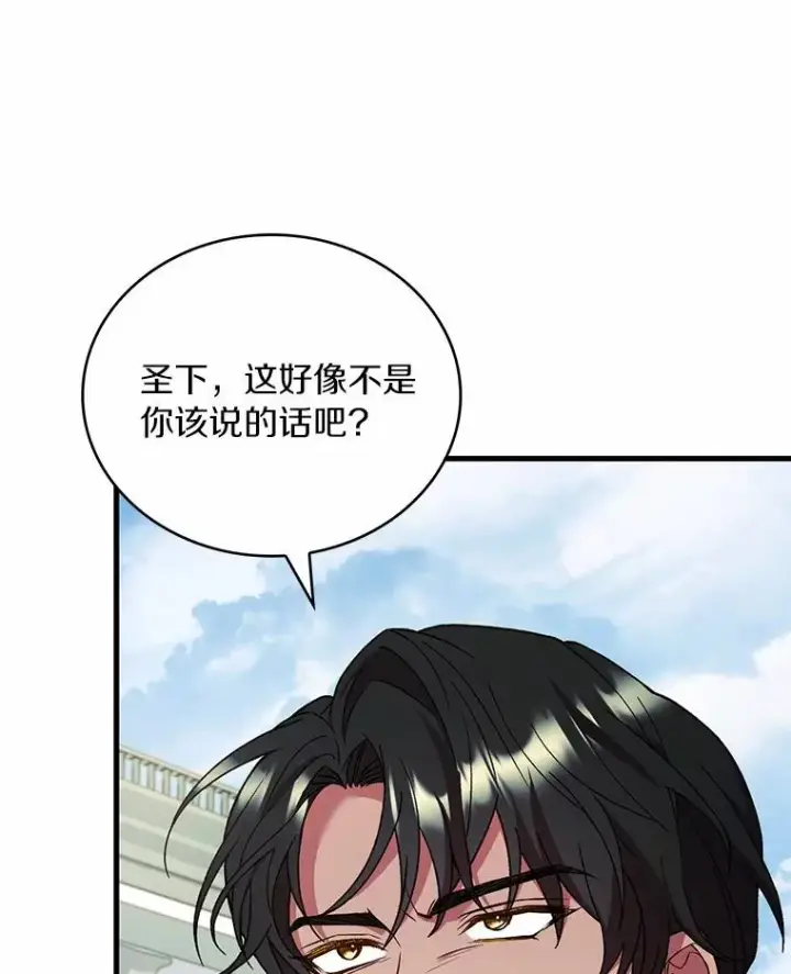 漫画《解除婚约的代价》69.挑拨离间第140张图