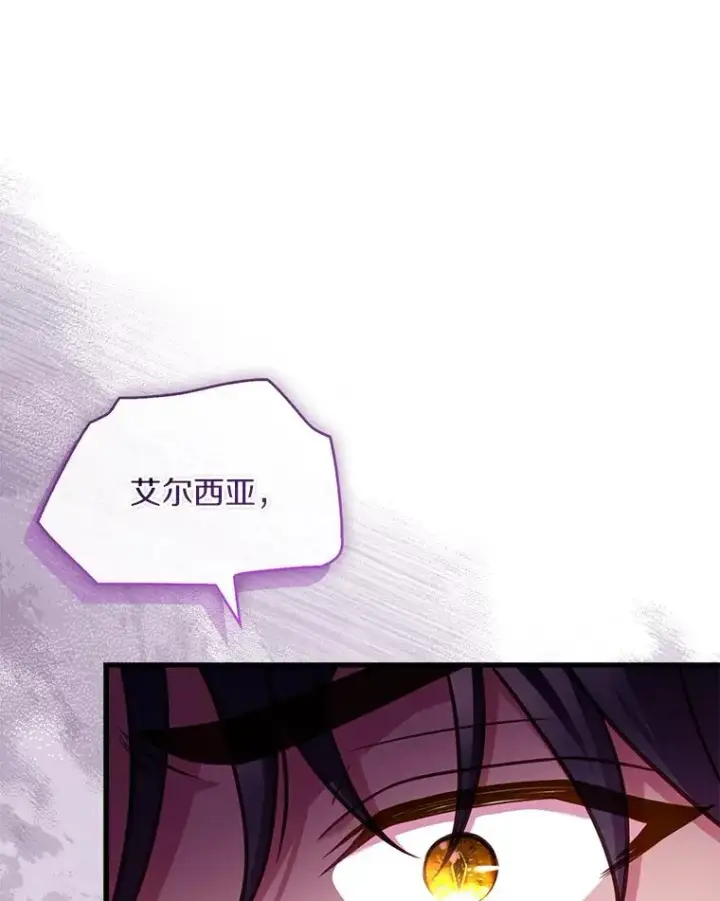 漫画《解除婚约的代价》69.挑拨离间第148张图