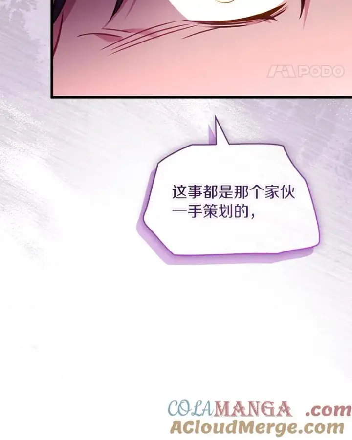 漫画《解除婚约的代价》69.挑拨离间第149张图