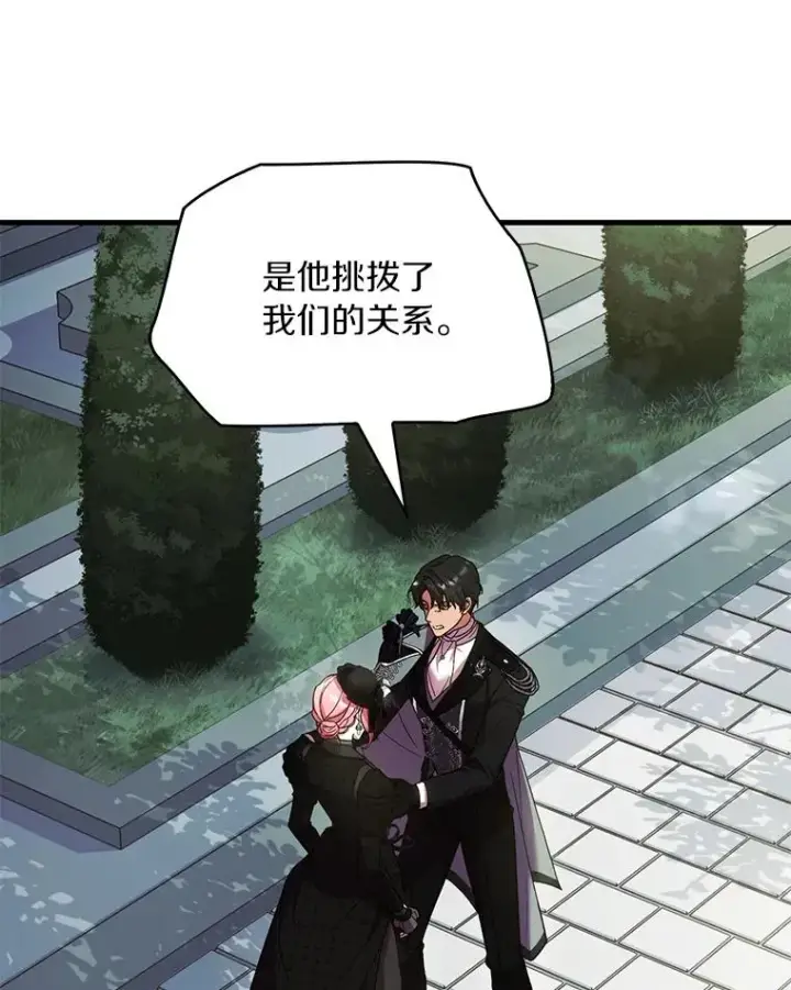 漫画《解除婚约的代价》69.挑拨离间第150张图