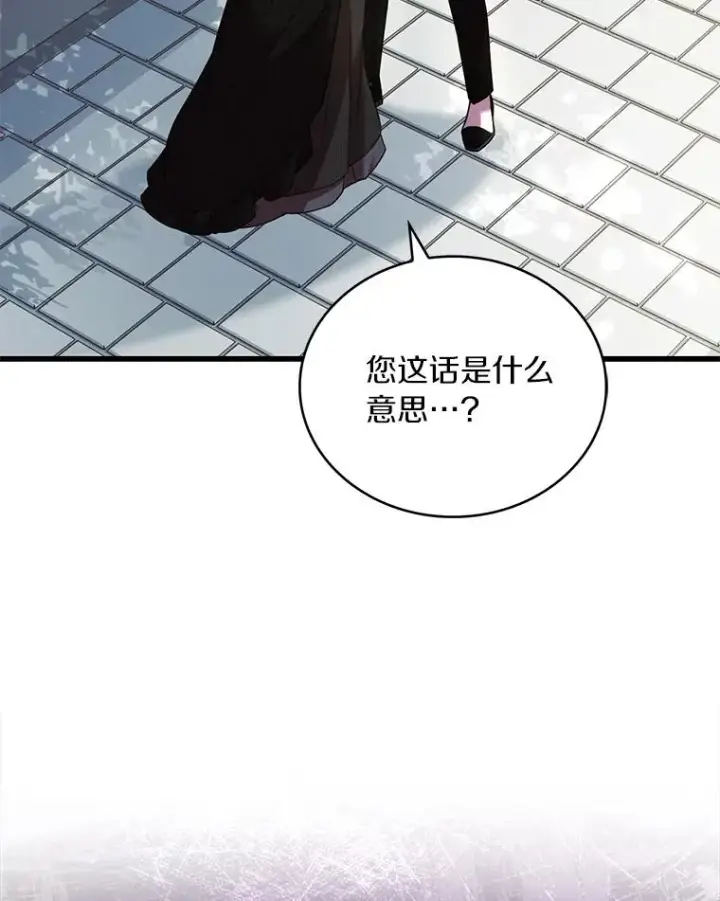漫画《解除婚约的代价》69.挑拨离间第151张图