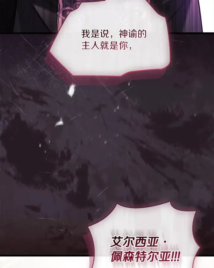 漫画《解除婚约的代价》69.挑拨离间第154张图