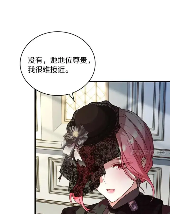 漫画《解除婚约的代价》69.挑拨离间第20张图