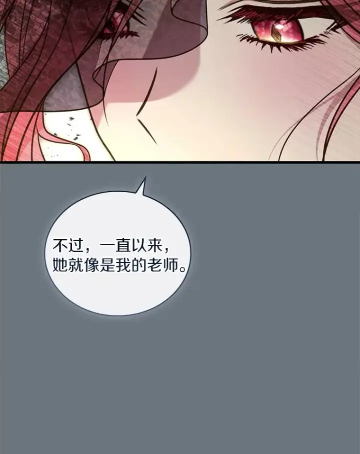 漫画《解除婚约的代价》69.挑拨离间第22张图