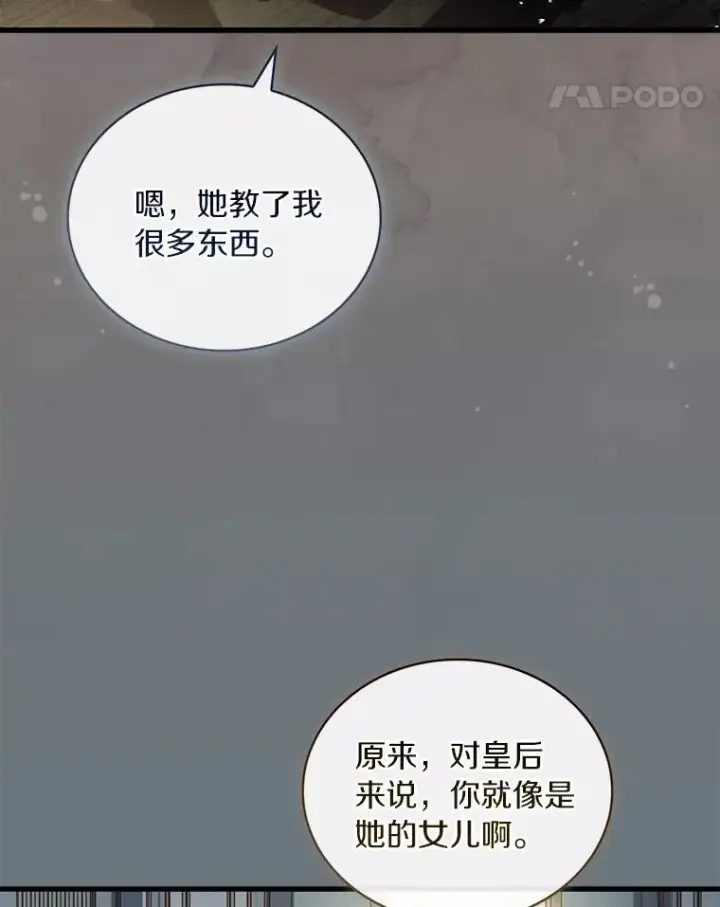 漫画《解除婚约的代价》69.挑拨离间第24张图