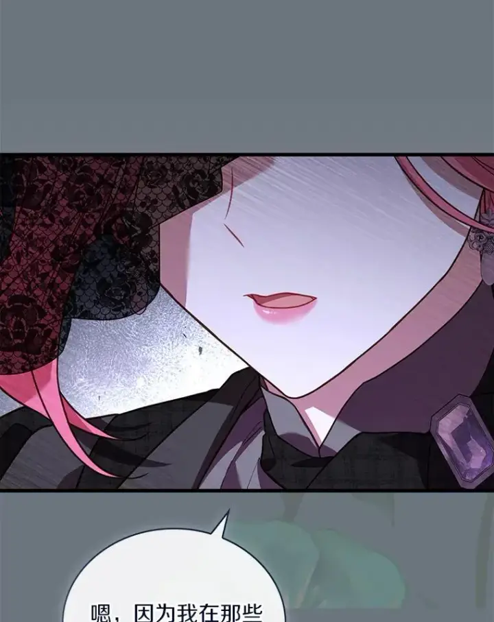 漫画《解除婚约的代价》69.挑拨离间第26张图
