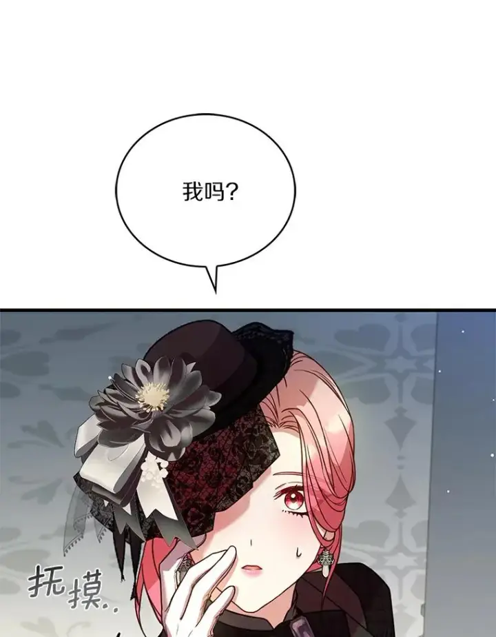 漫画《解除婚约的代价》69.挑拨离间第31张图