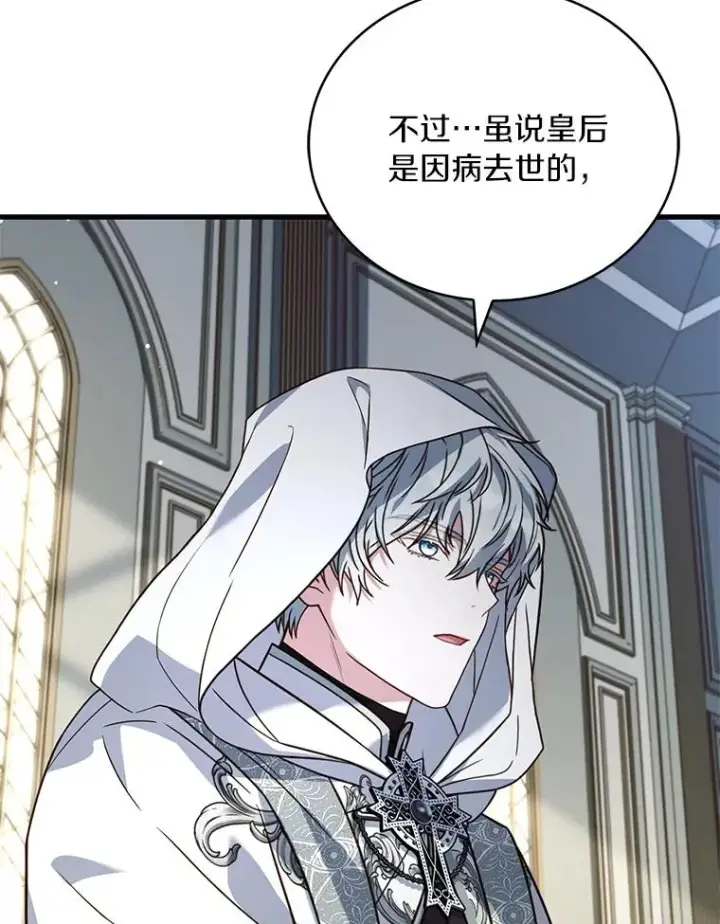 漫画《解除婚约的代价》69.挑拨离间第38张图
