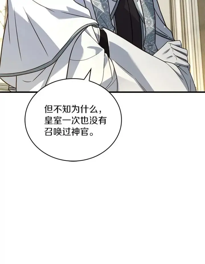 漫画《解除婚约的代价》69.挑拨离间第39张图