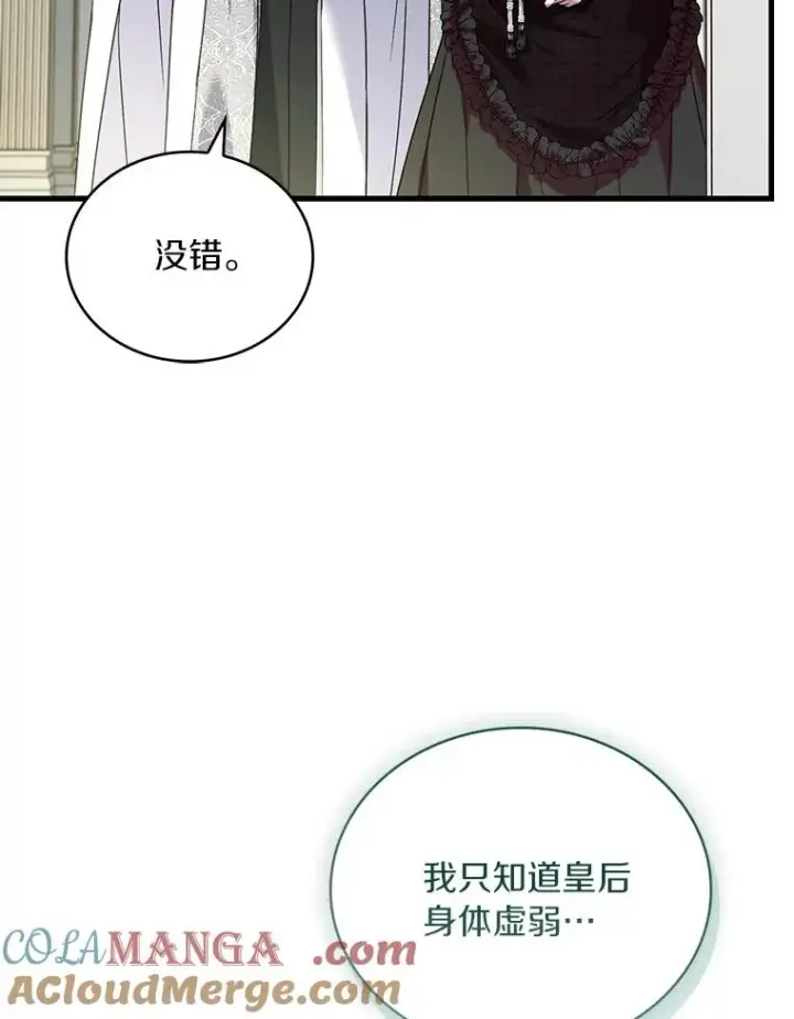 漫画《解除婚约的代价》69.挑拨离间第41张图