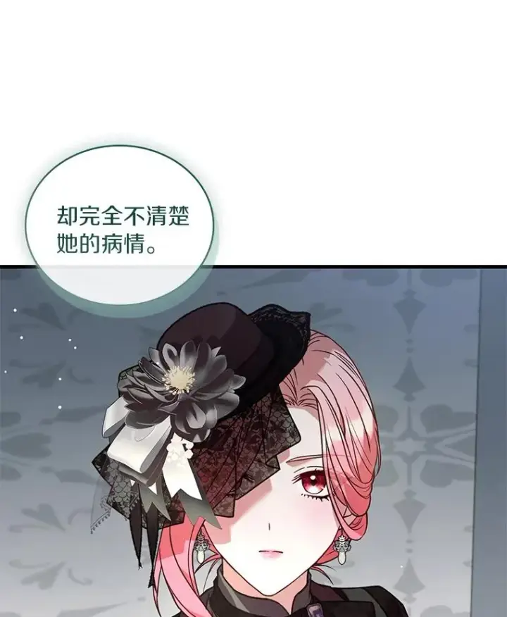 漫画《解除婚约的代价》69.挑拨离间第43张图