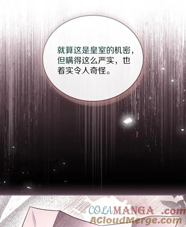 漫画《解除婚约的代价》69.挑拨离间第45张图