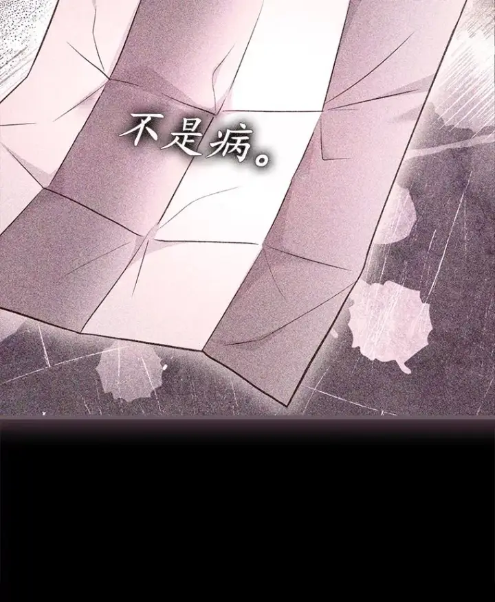 漫画《解除婚约的代价》69.挑拨离间第46张图