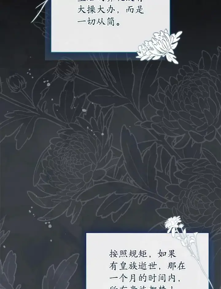 漫画《解除婚约的代价》69.挑拨离间第6张图