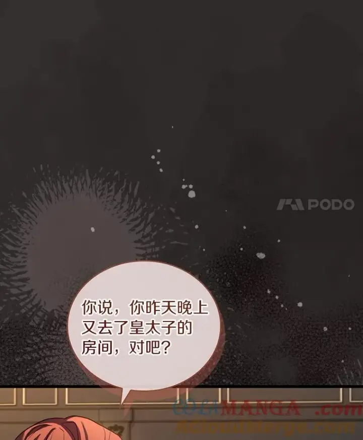 漫画《解除婚约的代价》69.挑拨离间第61张图