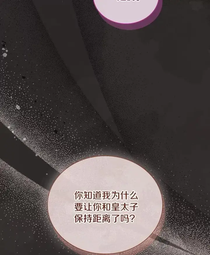 漫画《解除婚约的代价》69.挑拨离间第63张图