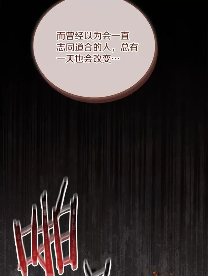 漫画《解除婚约的代价》69.挑拨离间第72张图