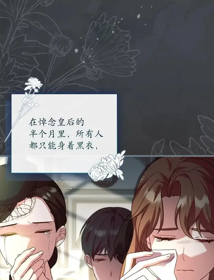 漫画《解除婚约的代价》69.挑拨离间第8张图
