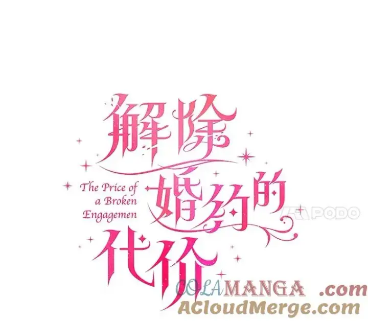 漫画《解除婚约的代价》69.挑拨离间第85张图