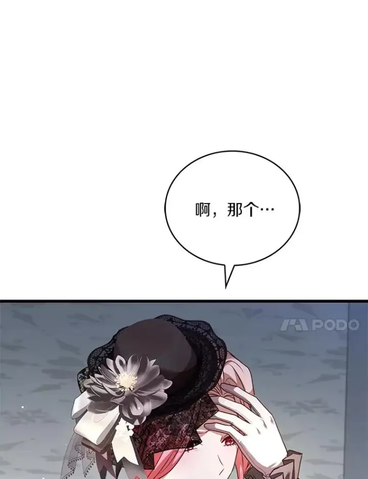 漫画《解除婚约的代价》69.挑拨离间第92张图
